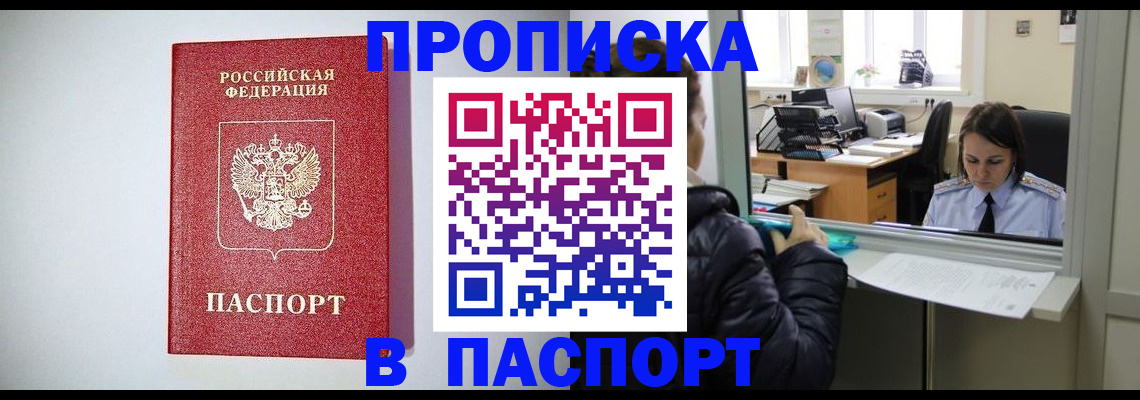прописка от собственника в Краснослободске