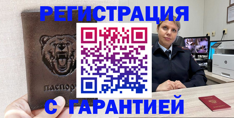 прописка законно в Краснослободске