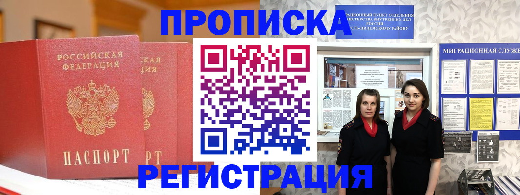прописка для школы в Краснослободске